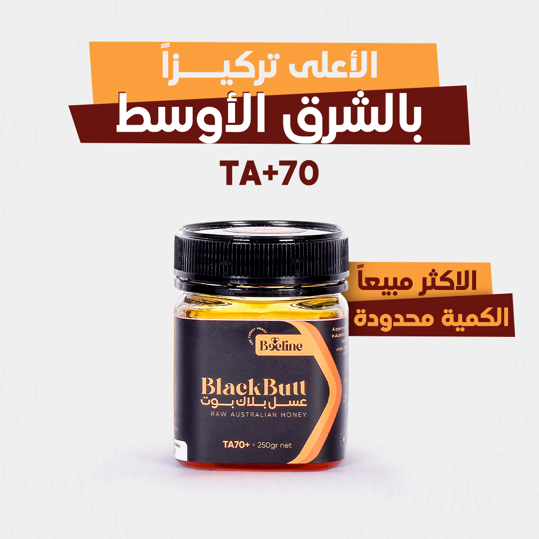 عسل بلاك بوت TA +70